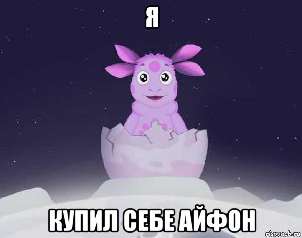 я купил себе айфон