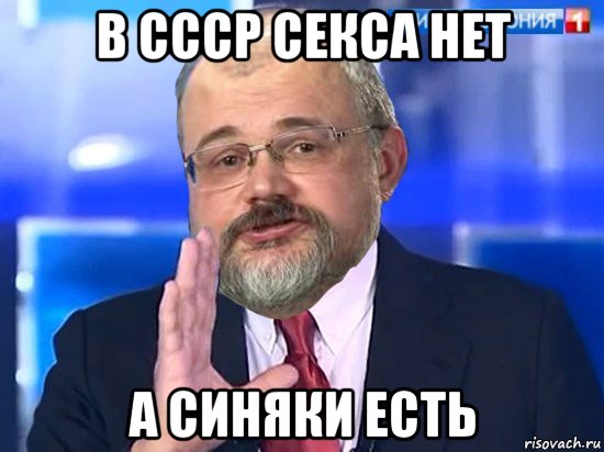 В СССР секса нет — Википедия