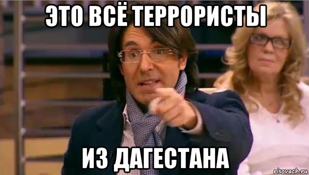 это всё террористы из дагестана