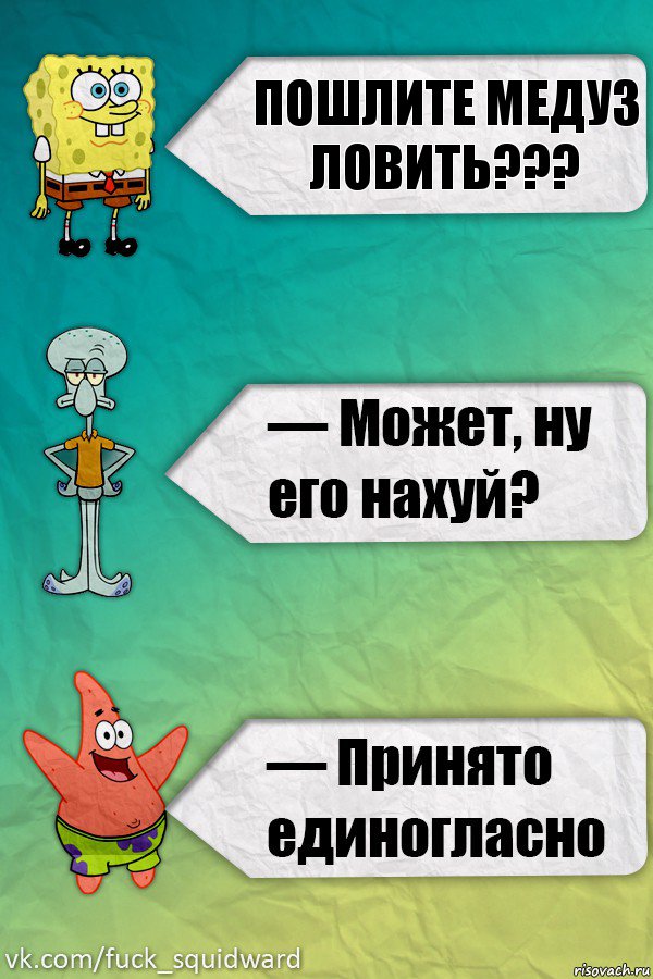 пошлите медуз ловить???