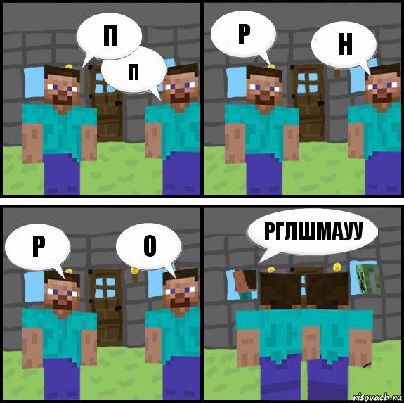 П П Р Н Р О Рглшмауу , Комикс Minecraft комикс