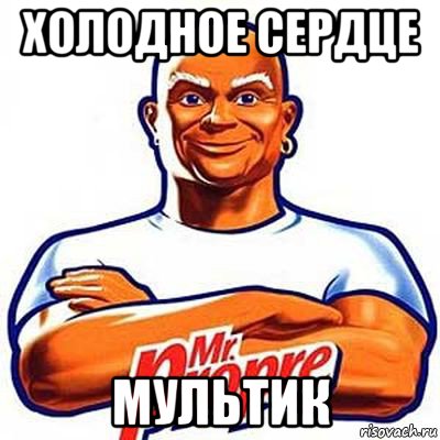 холодное сердце мультик