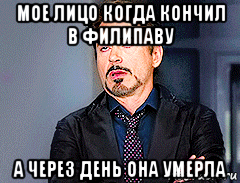 мое лицо когда кончил в филипаву а через день она умерла