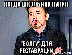 когда школьник купил "волгу" для реставрации