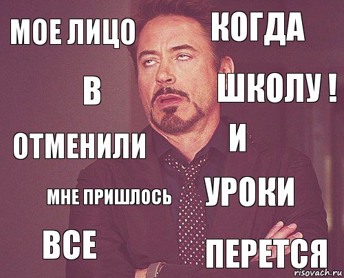 мое лицо когда отменили все уроки и мне пришлось перется в школу !, Комикс мое лицо