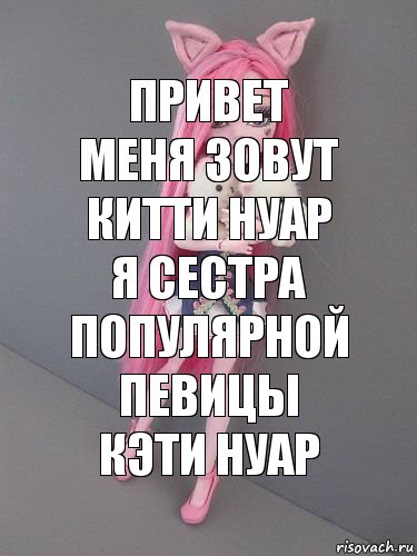 привет меня зовут Китти Нуар я сестра популярной певицы Кэти Нуар, Комикс монстер хай новая ученица