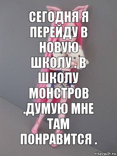 Сегодня я перейду в новую школу . В школу монстров .Думую мне там понравится ., Комикс монстер хай новая ученица