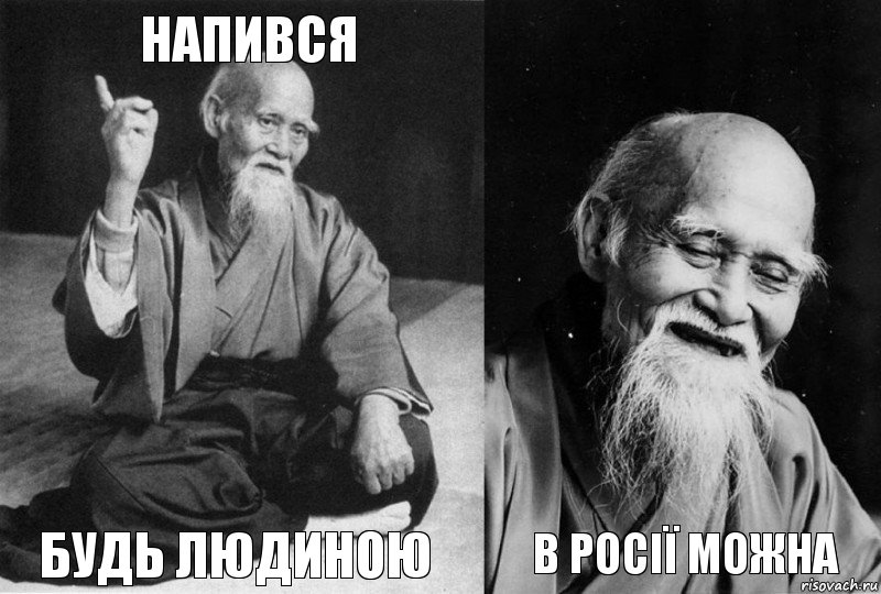 напився будь людиною  в росії можна, Комикс Мудрец-монах (4 зоны)
