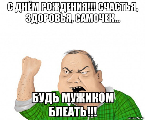 http://risovach.ru/upload/2015/03/mem/muzhik_77687253_orig_.jpg