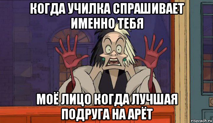 когда училка спрашивает именно тебя моё лицо когда лучшая подруга на арёт, Мем НАС 101 ЧЕЛОВЕК