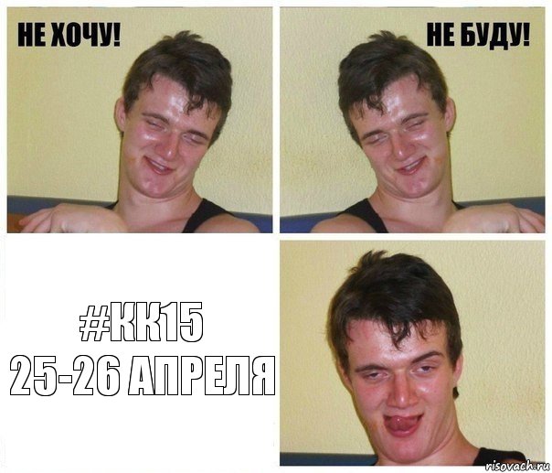  #КК15
25-26 апреля