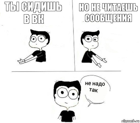 Ты сидишь в вк Но не читаешь сообщения, Комикс Не надо так парень (2 зоны)