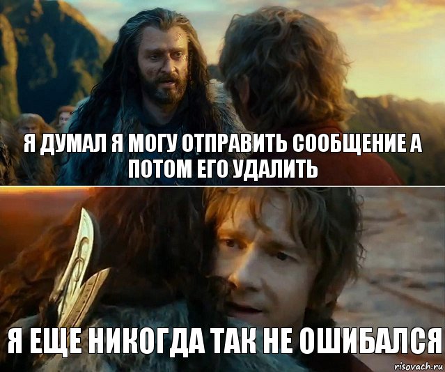 я думал я могу отправить сообщение а потом его удалить я еще никогда так не ошибался