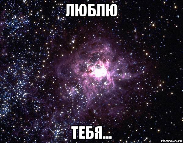 люблю тебя..., Мем  небо