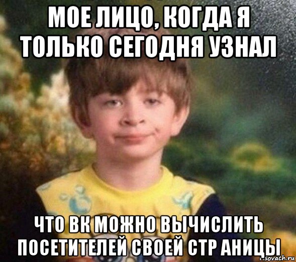 мое лицо, когда я только сегодня узнал что вк можно вычислить посетителей своей стр аницы, Мем Недовольный пацан