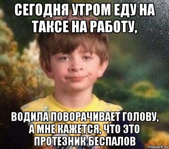 сегодня утром еду на таксе на работу, водила поворачивает голову, а мне кажется, что это протезник беспалов, Мем Недовольный пацан