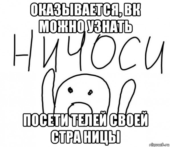 оказывается, вк можно узнать посети телей своей стра ницы