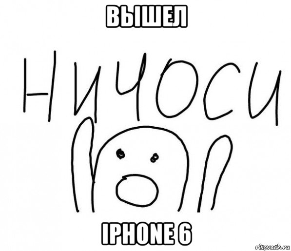 вышел iphone 6