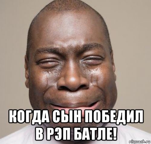  когда сын победил в рэп батле!