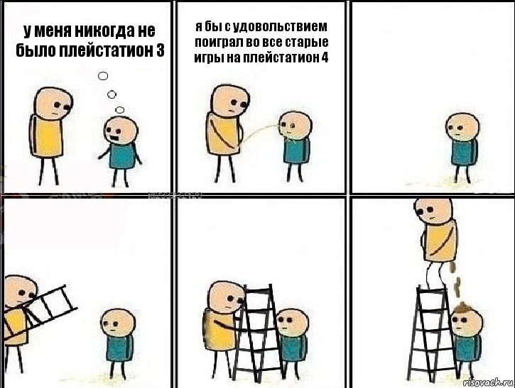 у меня никогда не было плейстатион 3 я бы с удовольствием поиграл во все старые игры на плейстатион 4, Комикс Насрал на голову