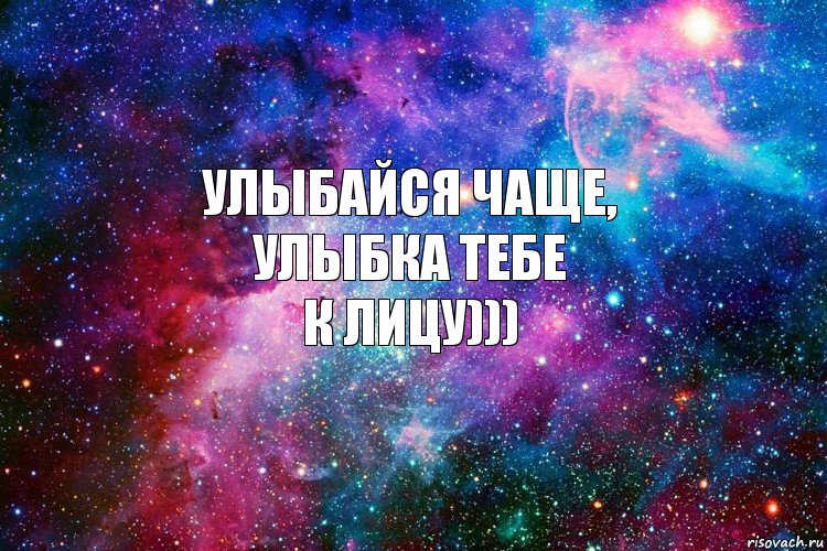 Улыбайся чаще,
улыбка тебе
к лицу))), Комикс новое