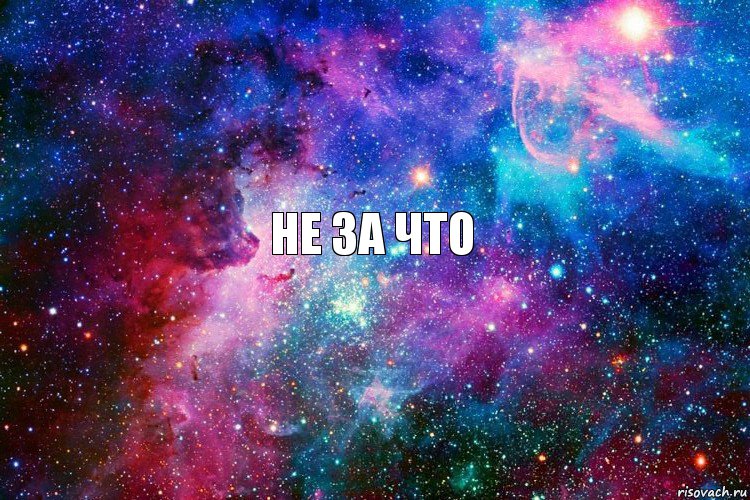 Не за что, Комикс новое