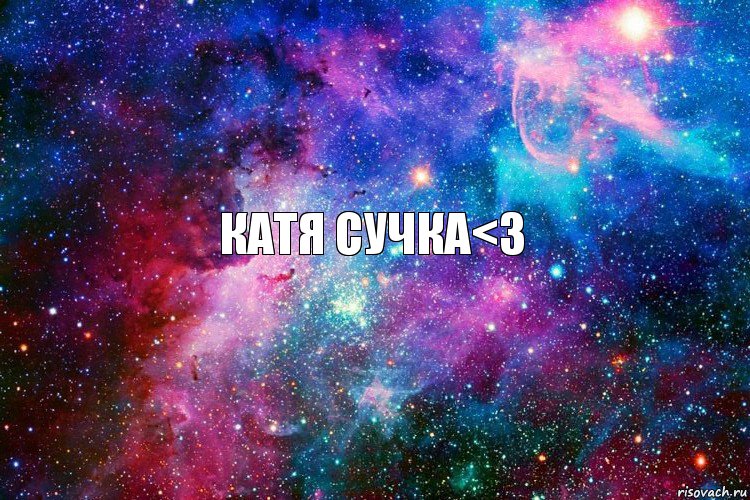 Катя сучка<3, Комикс новое