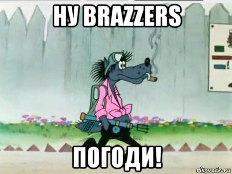 ну brazzers погоди!