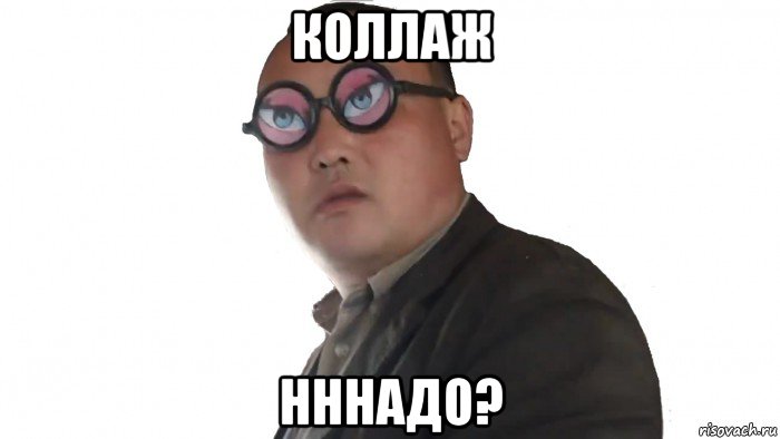 коллаж нннадо?