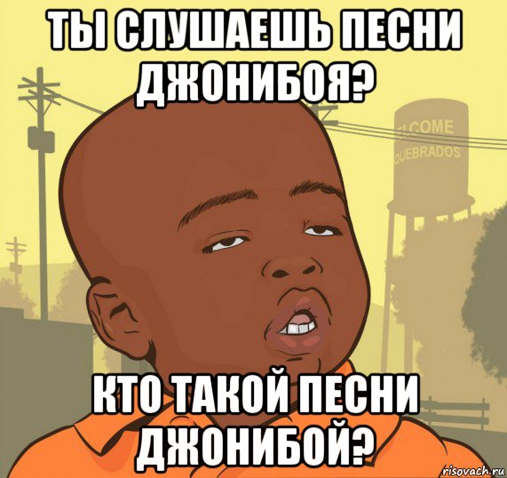 ты слушаешь песни джонибоя? кто такой песни джонибой?, Мем Пацан наркоман