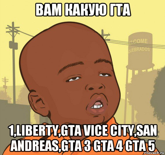 вам какую гта 1,liberty,gta vice city,san andreas,gta 3 gta 4 gta 5, Мем Пацан наркоман