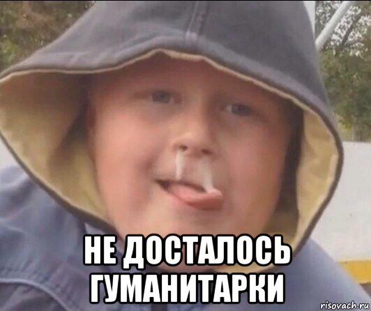  не досталось гуманитарки, Мем Павпа