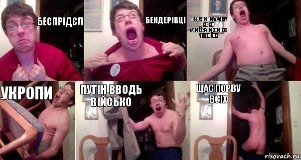 беспрідєл бендерівці я бачив по тєліку як ви російськомовних дітей їли укропи путін вводь військо щас порву всіх, Комикс  Печалька 90лвл