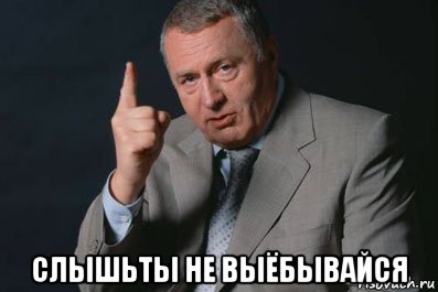  слышьты не выёбывайся, Мем пидор