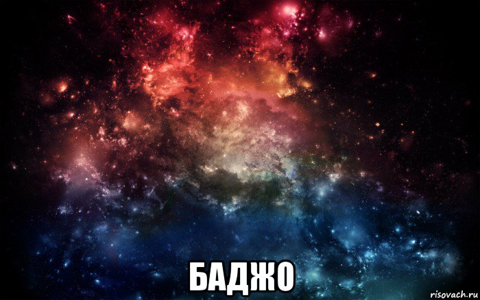  баджо