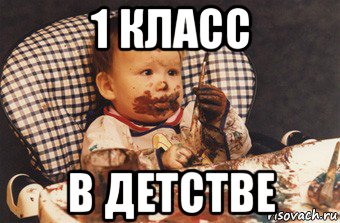 1 класс в детстве, Мем Рисовать