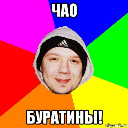 чао буратины!