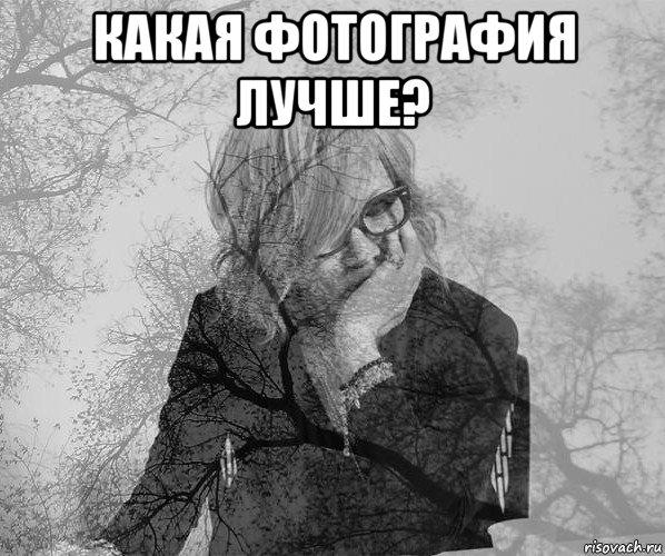 какая фотография лучше? 