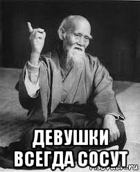  девушки всегда сосут