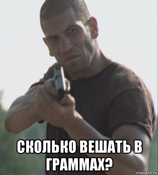  сколько вешать в граммах?, Мем Шейн