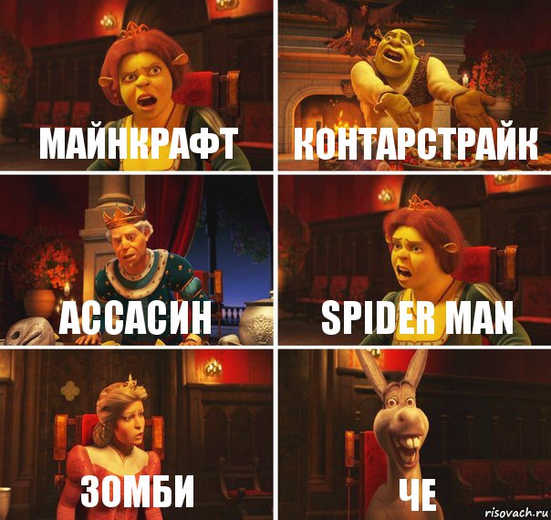 Майнкрафт Контарстрайк Ассасин Spider man Зомби Че, Комикс  Шрек Фиона Гарольд Осел