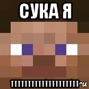 сука я тттттттттттттттттттт