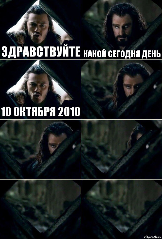 здравствуйте какой сегодня день 10 октября 2010     , Комикс  Стой но ты же обещал