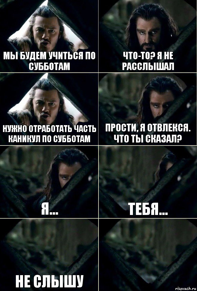 Мы будем учиться по субботам Что-то? Я не расслышал Нужно отработать часть каникул по субботам Прости, я отвлекся. Что ты сказал? Я... тебя... не слышу , Комикс  Стой но ты же обещал