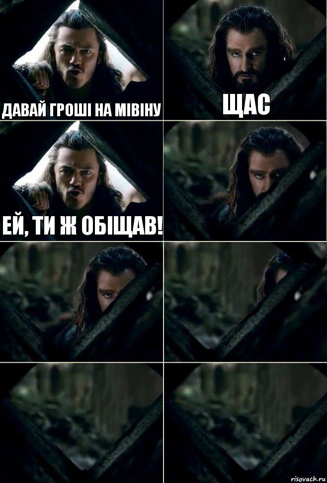 давай гроші на мівіну щас ей, ти ж обіщав!     , Комикс  Стой но ты же обещал