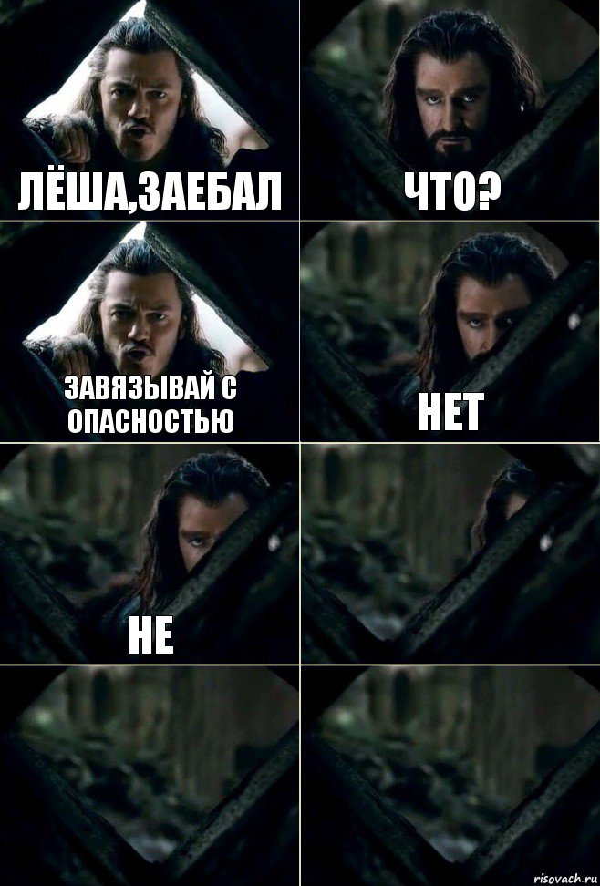 Лёша,заебал Что? Завязывай с опасностью нет не   , Комикс  Стой но ты же обещал