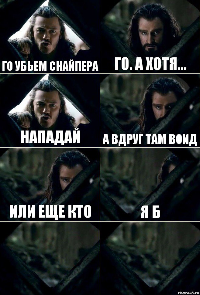 го убьем снайпера го. а хотя... нападай а вдруг там воид или еще кто я б  , Комикс  Стой но ты же обещал