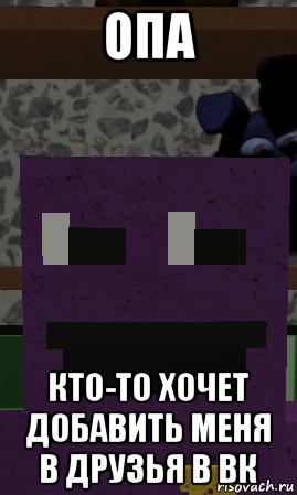 опа кто-то хочет добавить меня в друзья в вк, Мем ТЕЛЕФОН ГАЙ ИЗ ROBLOX