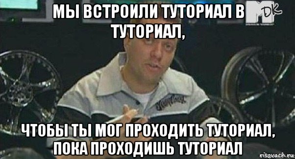 мы встроили туториал в туториал, чтобы ты мог проходить туториал, пока проходишь туториал, Мем Телевизор в телевизоре
