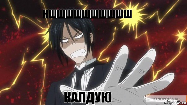 ншшшшшшшшшш калдую